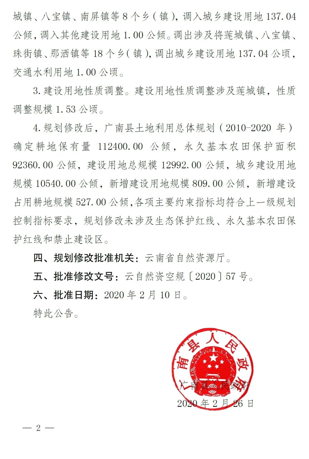 广南县发展和改革局最新发展规划