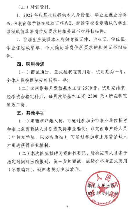 岷县医疗保障局最新招聘信息