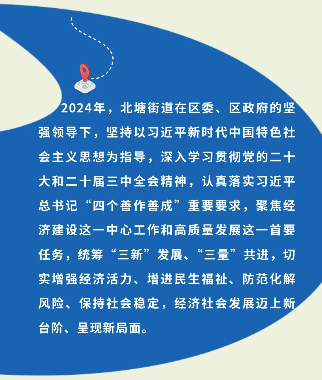 北塘区统计局最新发展规划