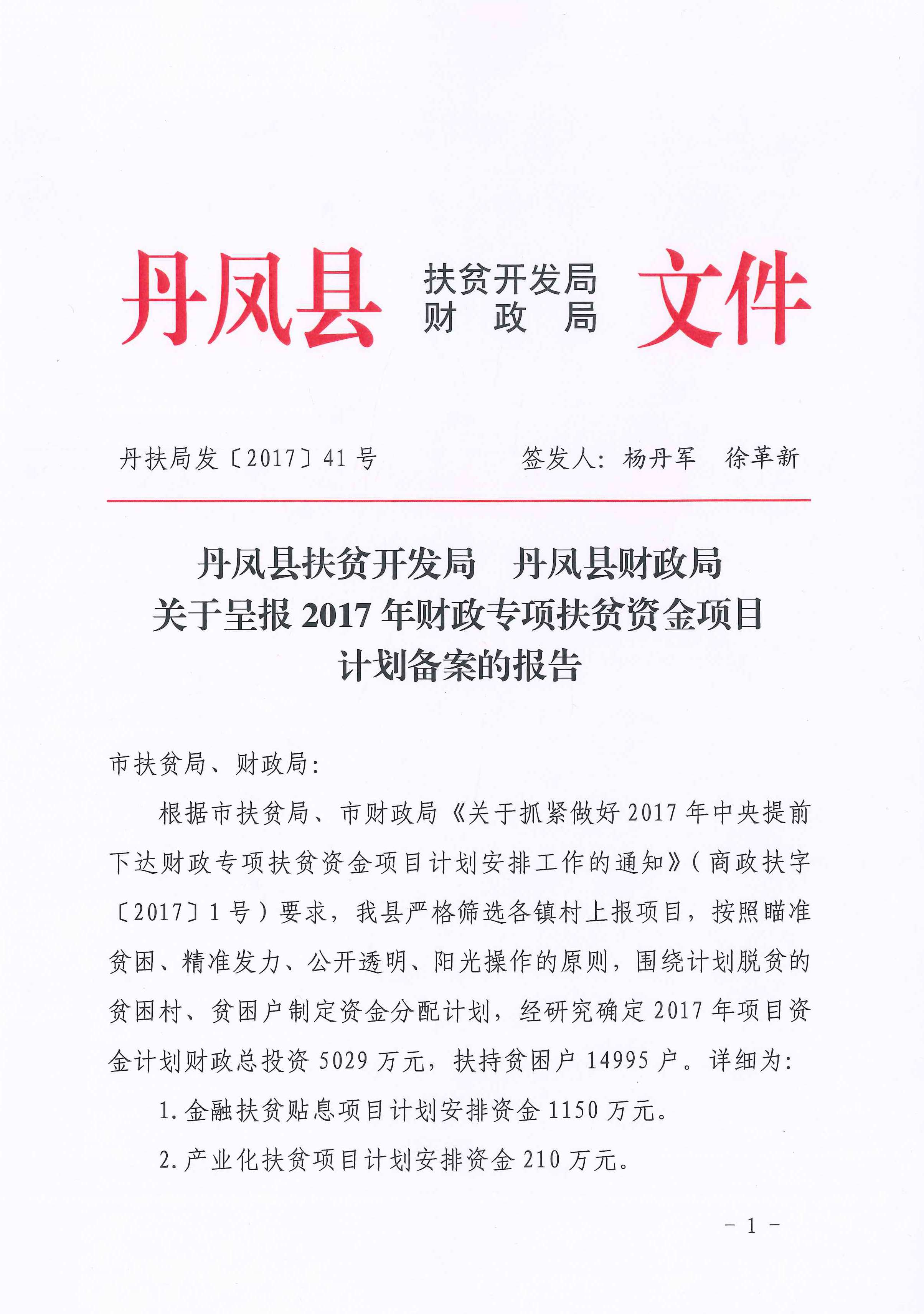 丹巴县财政局最新发展规划