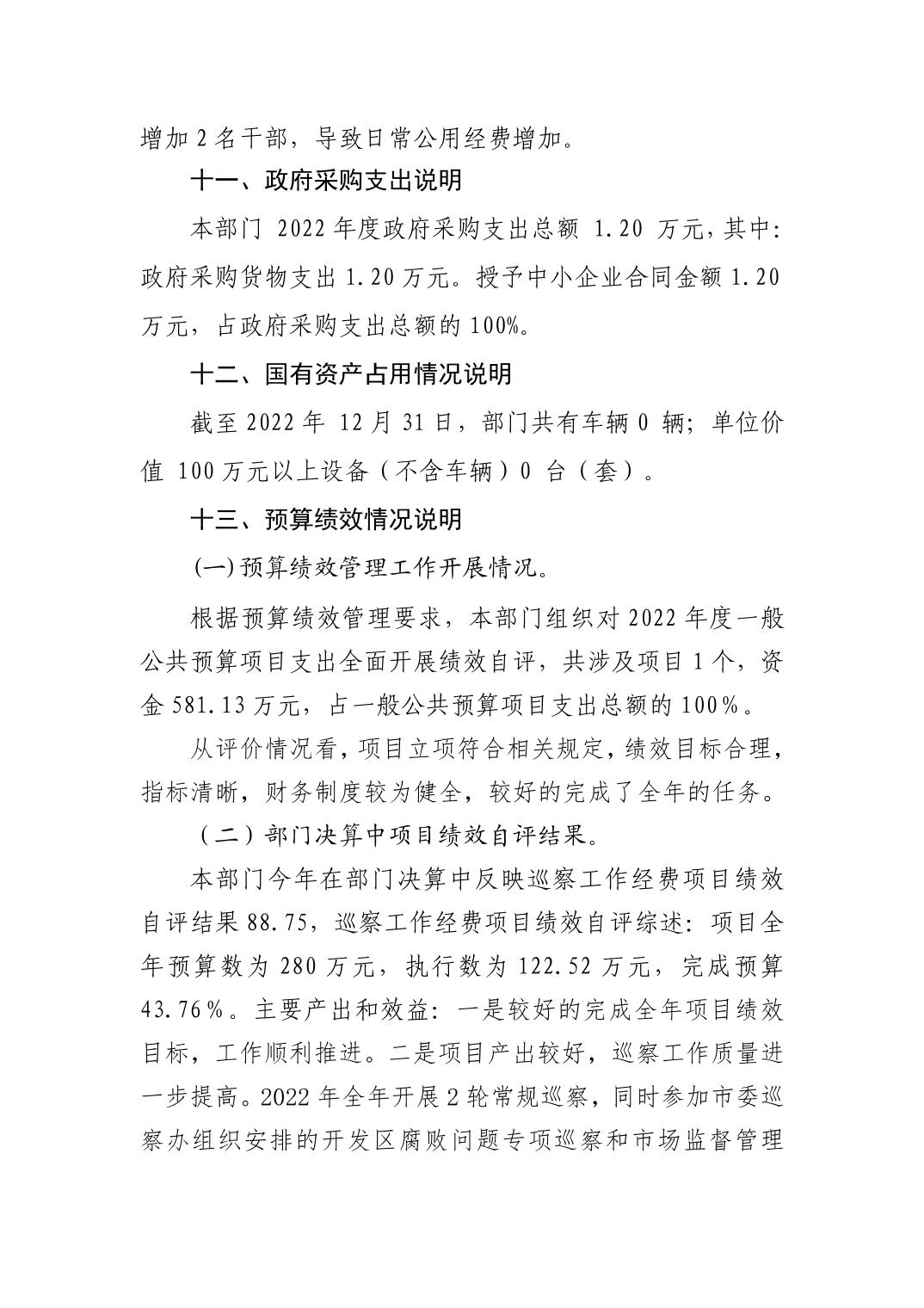 谷城县财政局最新项目