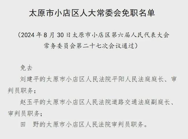 小店乡最新人事任命