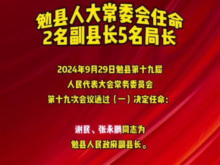 小店乡最新人事任命