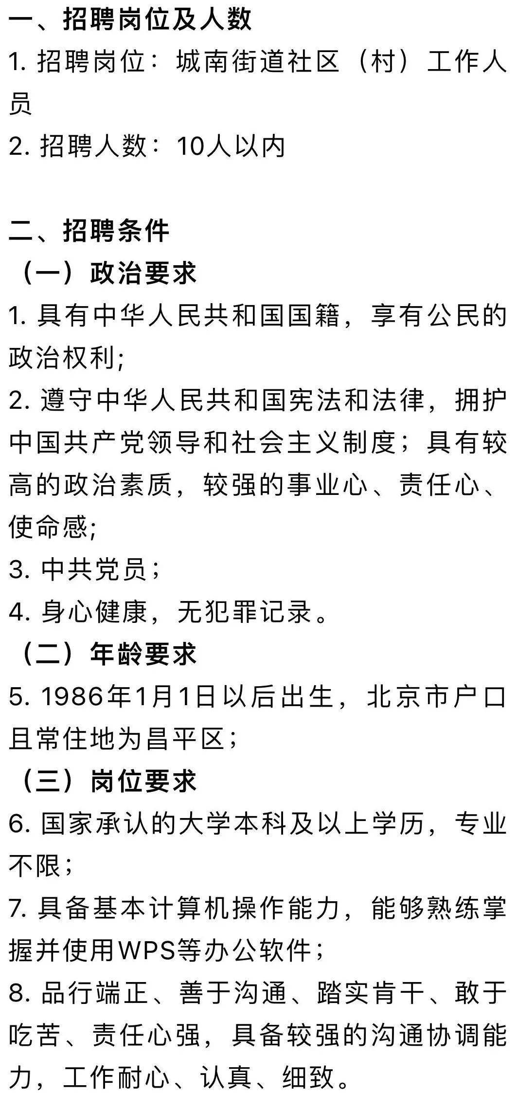 黄各达村委会最新招聘信息