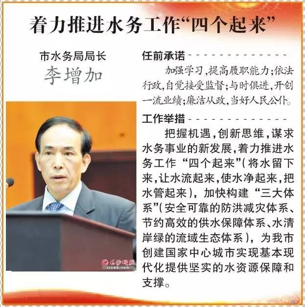长沙县水利局最新人事任命