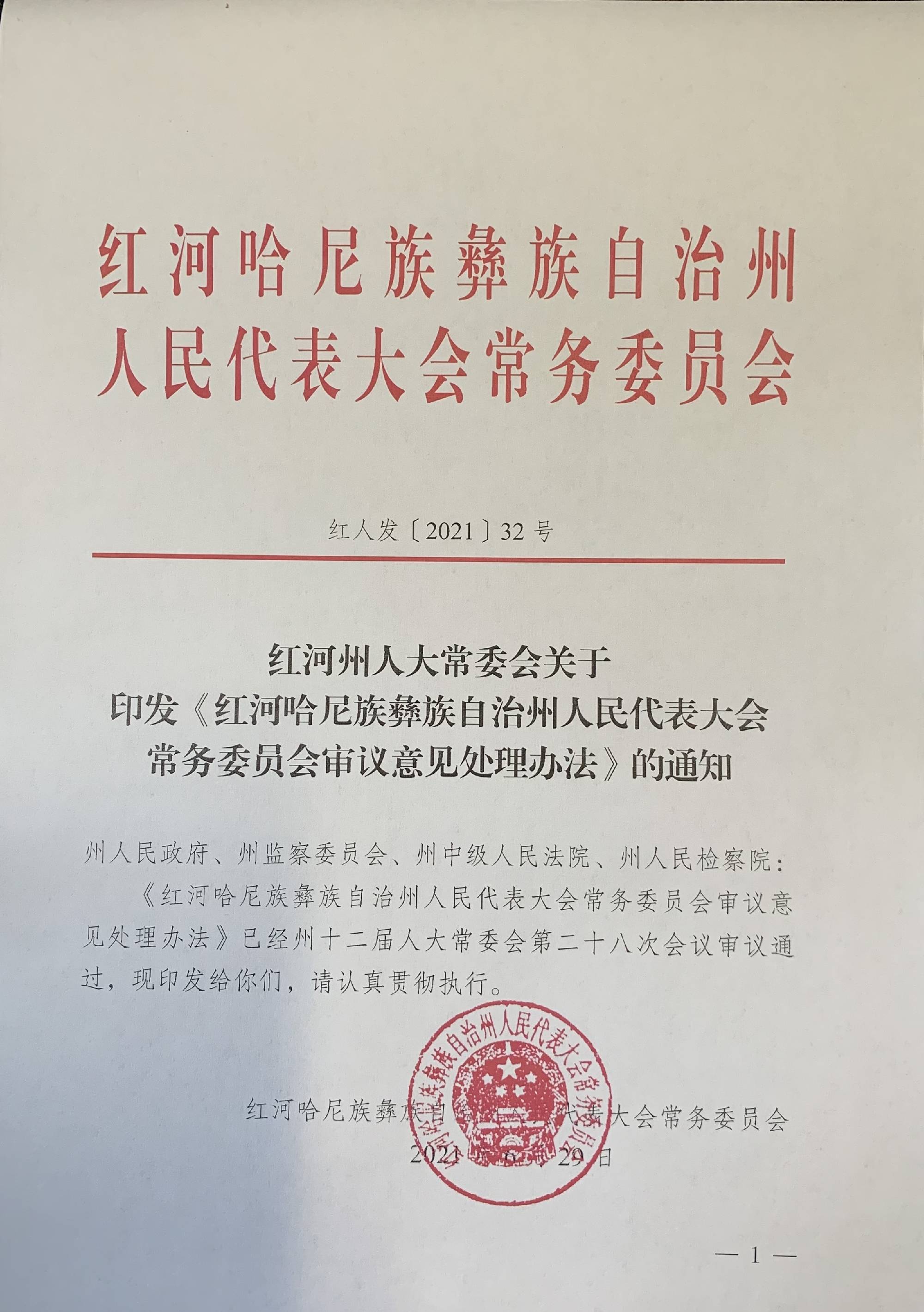 红河哈尼族彝族自治州市交通局最新人事任命
