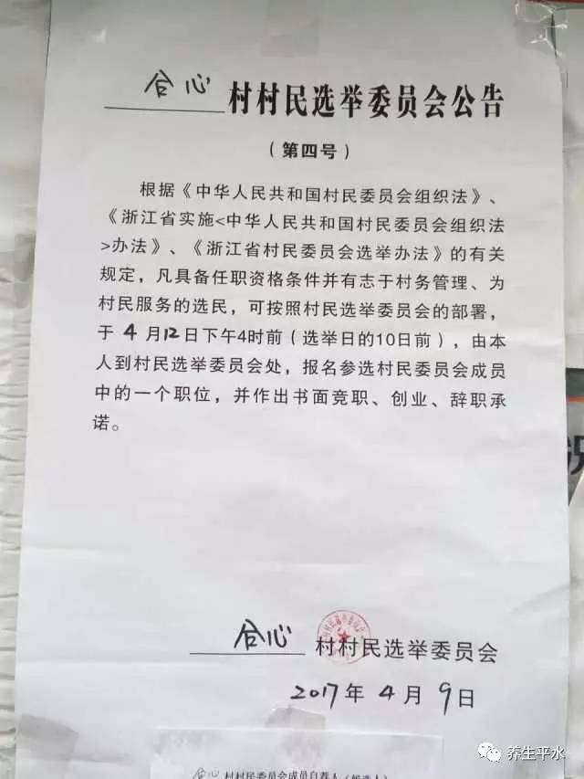 大台村民委员会最新人事任命