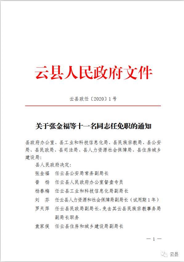 云县退役军人事务局最新人事任命