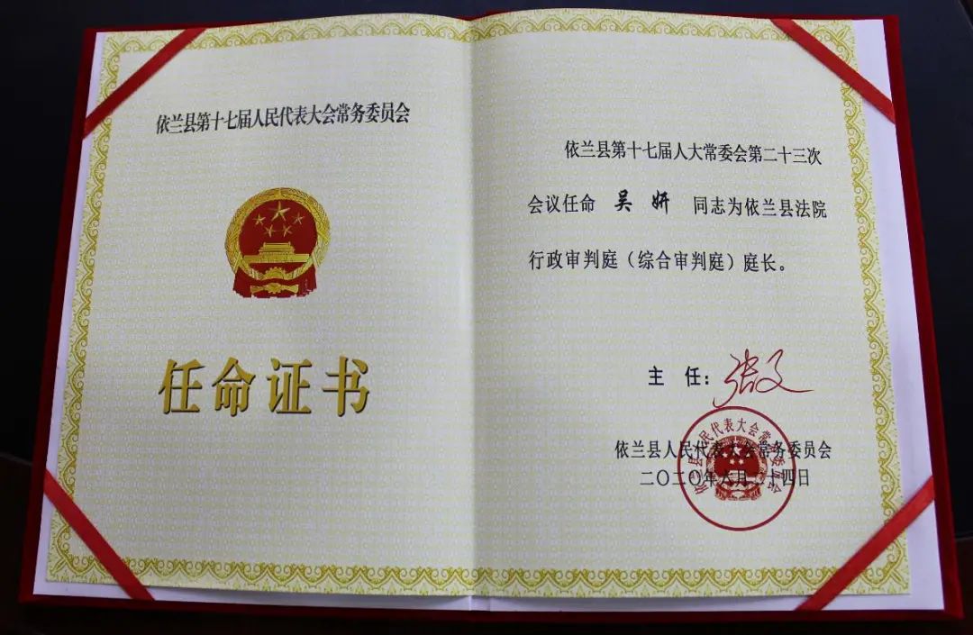 依兰县农业农村局最新人事任命