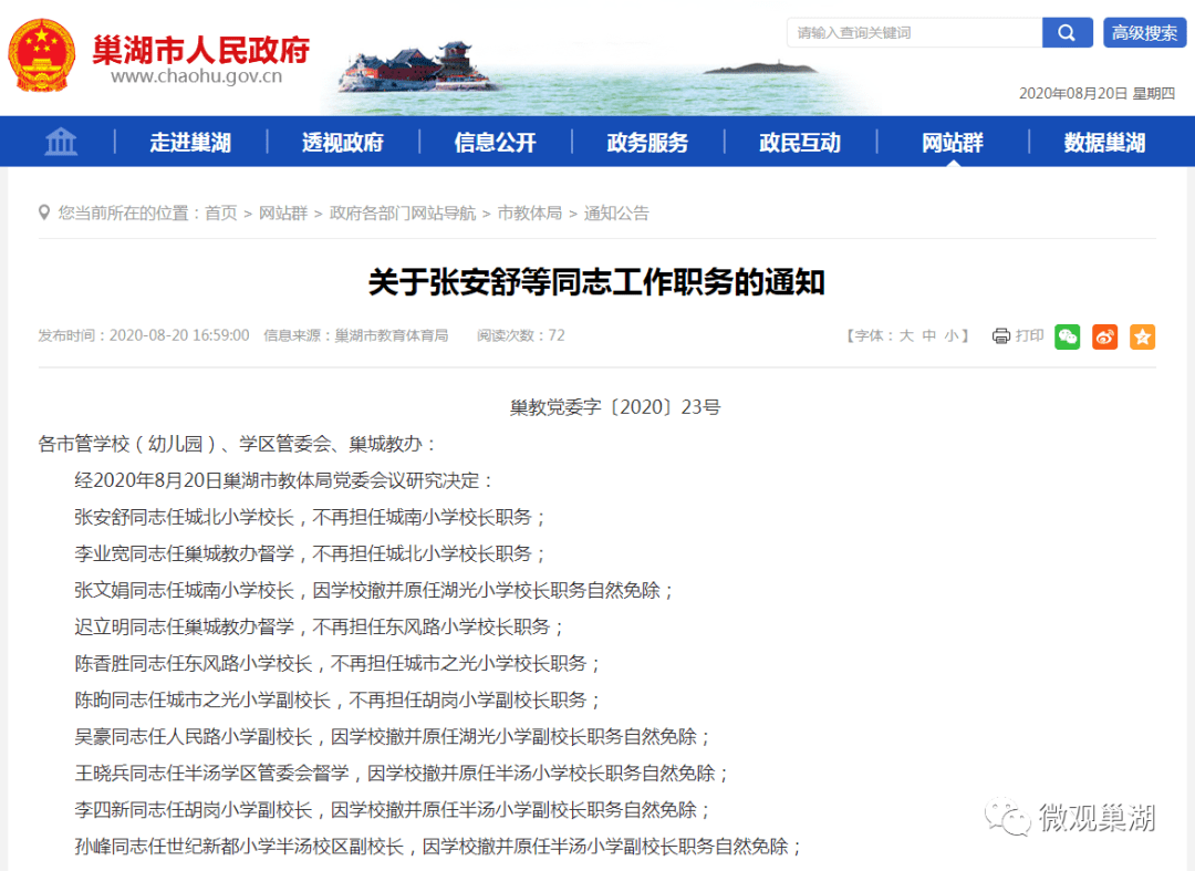 合山市小学最新人事任命