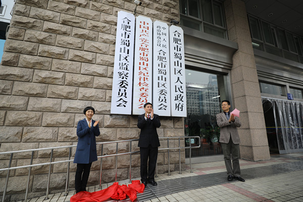 蜀山区医疗保障局最新人事任命
