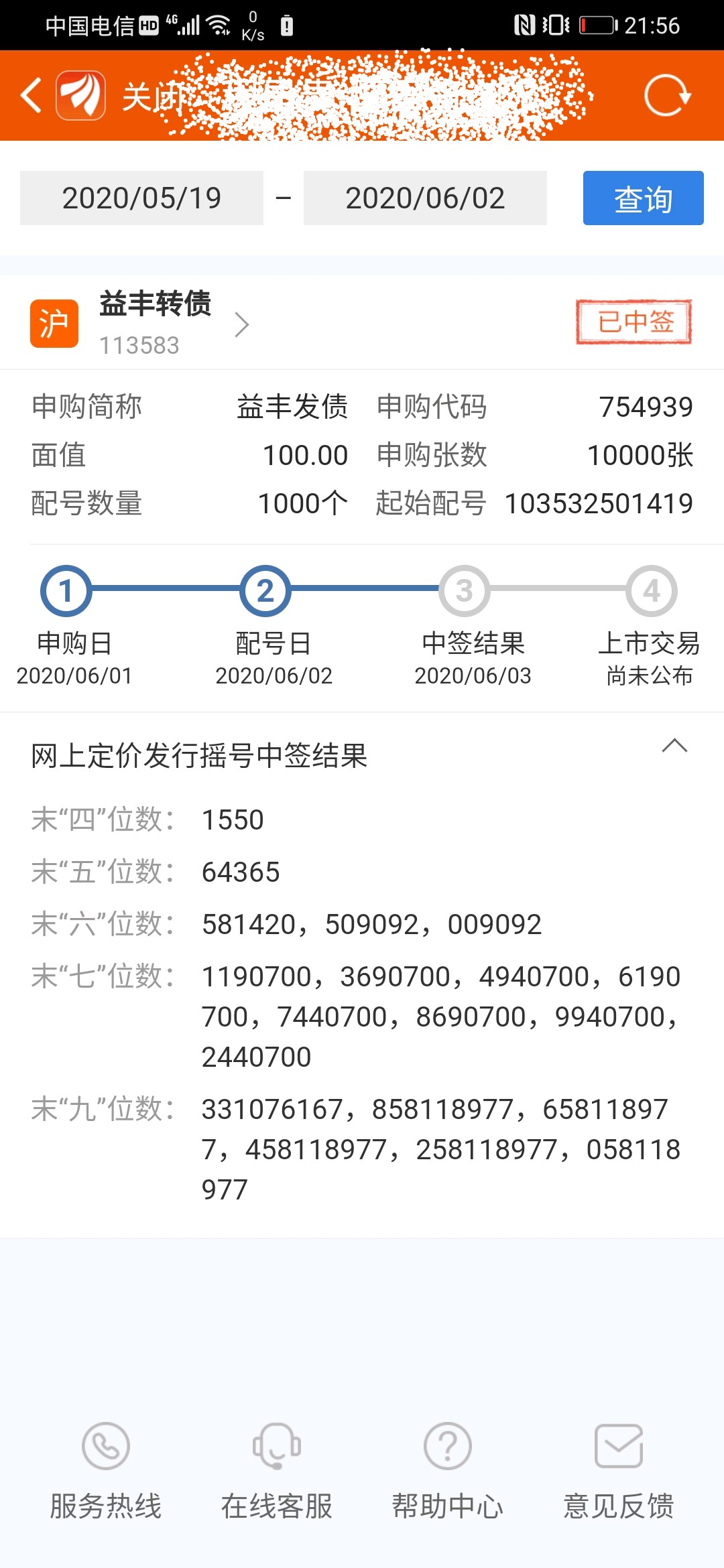 可转债中签号最新公布及其市场影响概览