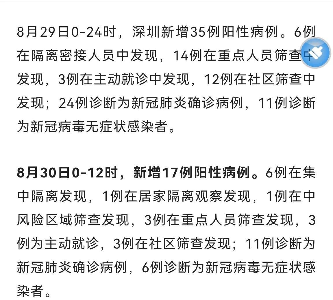深圳八月疫情最新通报深度剖析