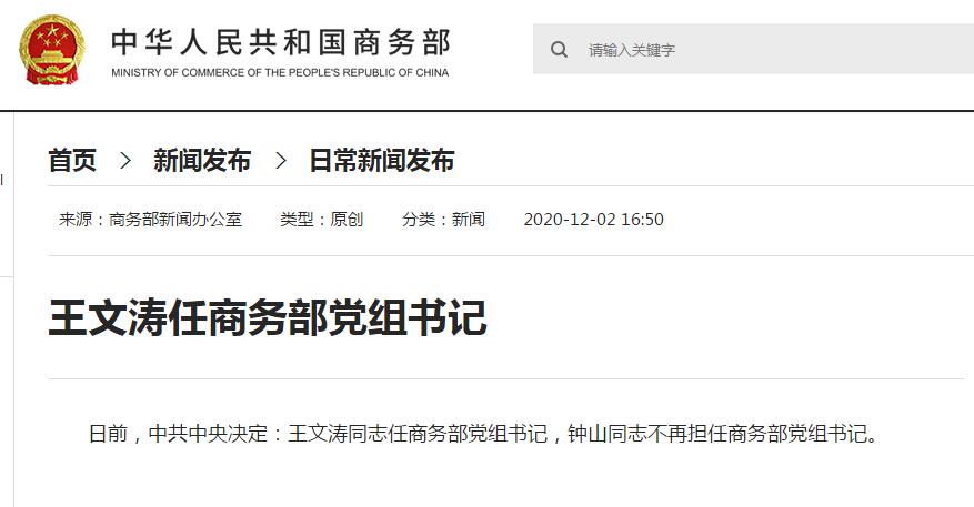 王文涛新职务上任,展现领导力与担当,迈向历史新高度