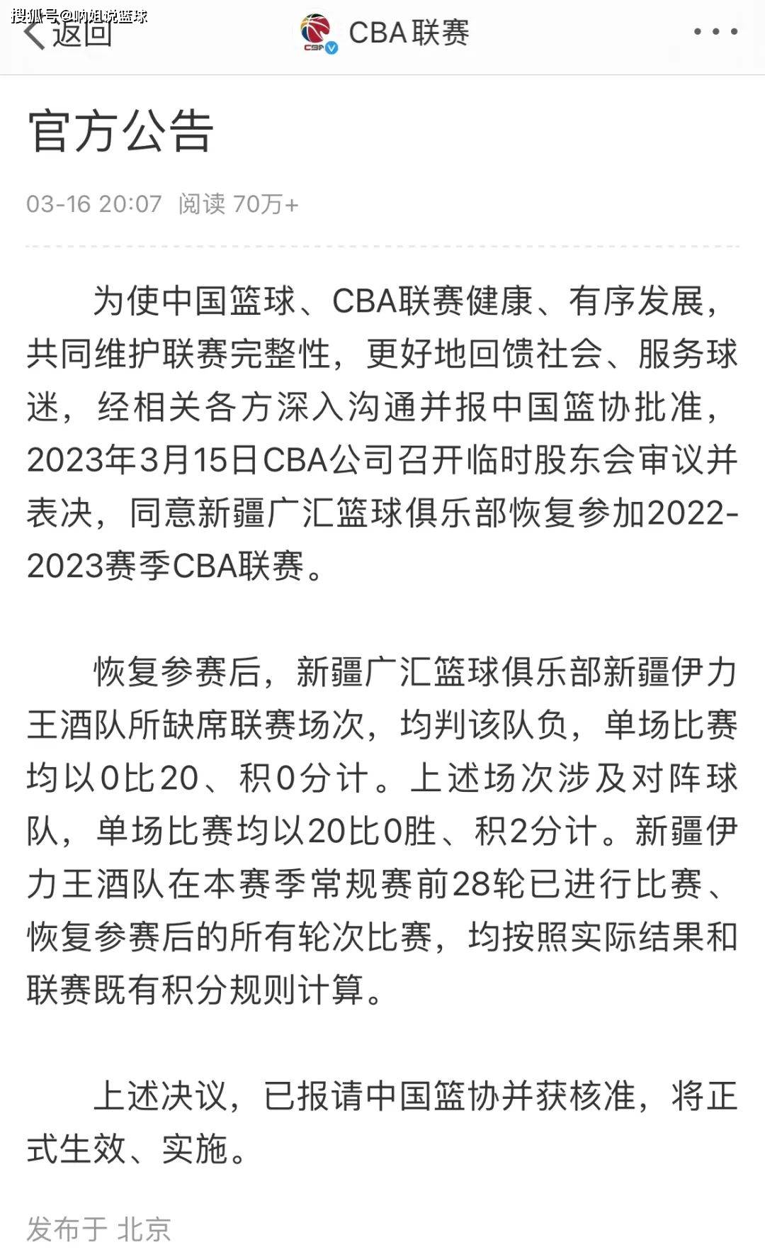 新疆队蓄势待发,展现西部篮球力量的崛起