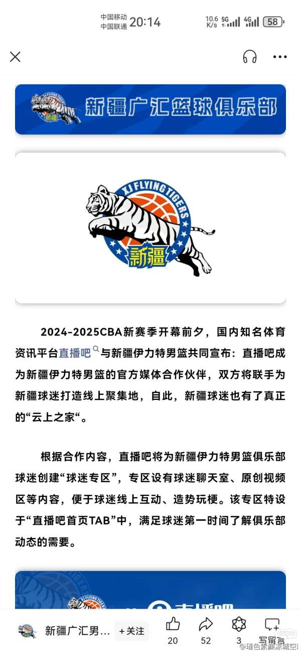 新疆队蓄势待发,展现西部篮球力量的崛起
