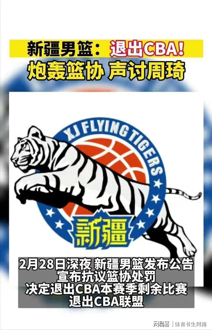 新疆队蓄势待发,展现西部篮球力量的崛起