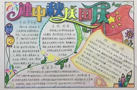 中秋国庆黑板报,最新资讯与创意展示集锦