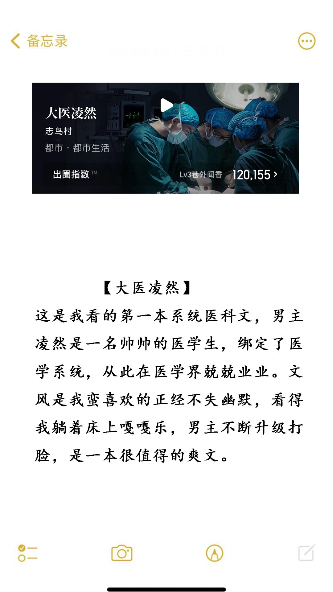 大医凌然最新章,医术与仁心的完美交融