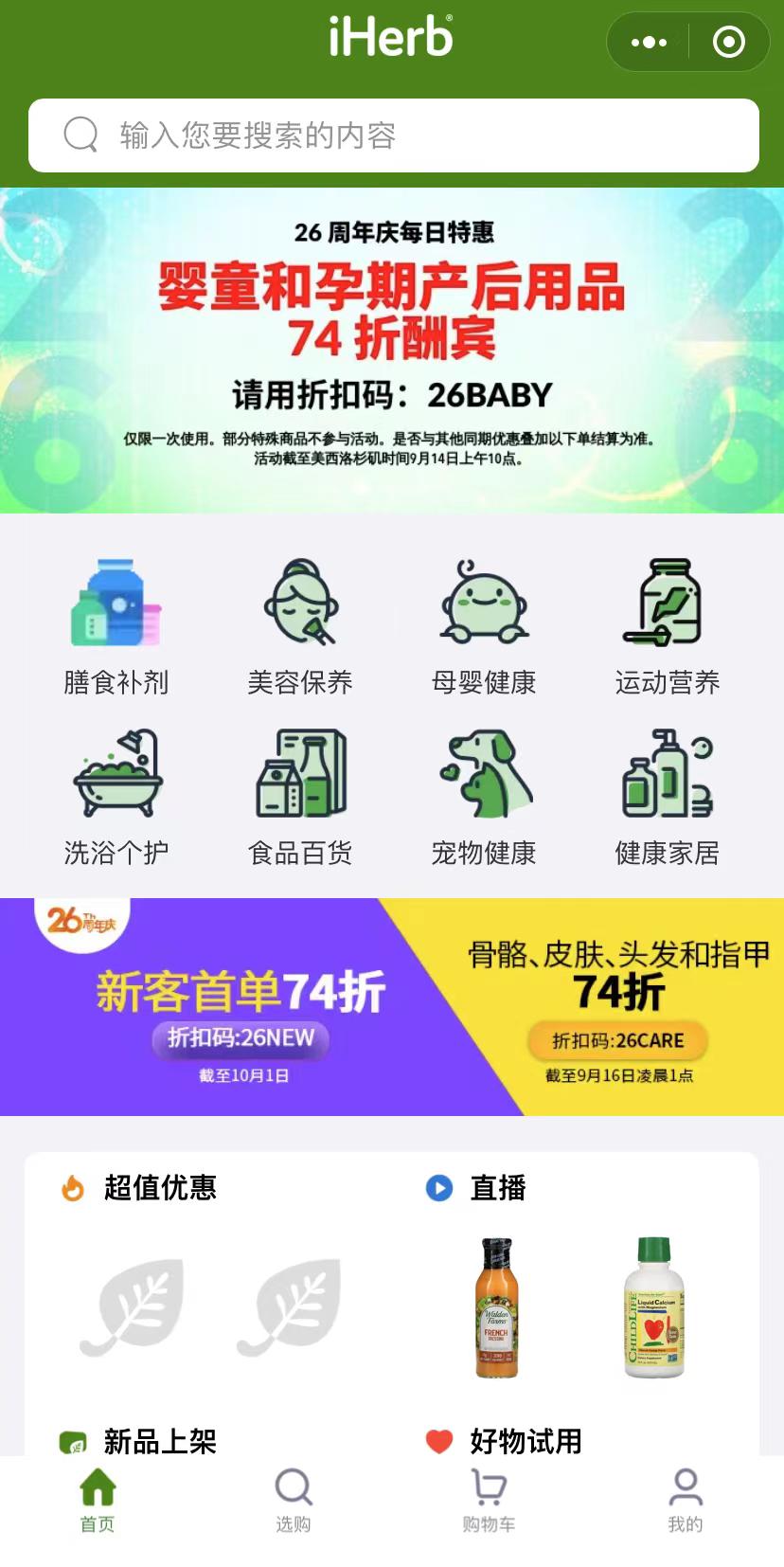 iHerb最新版本,用户体验与功能更新的完美融合
