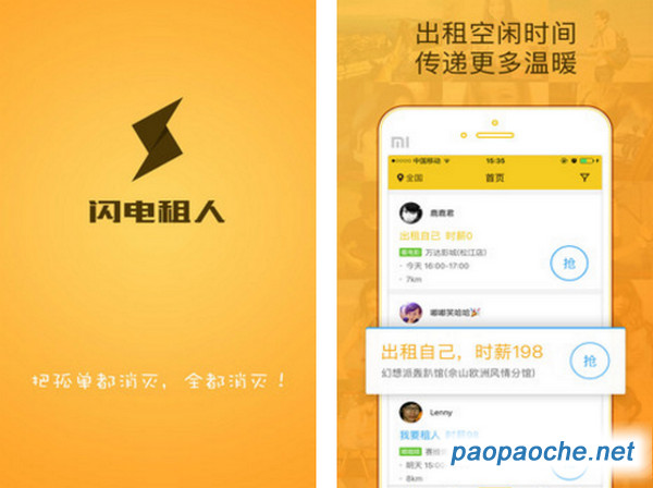 闪电租人最新版,重塑租赁体验的创新引领者