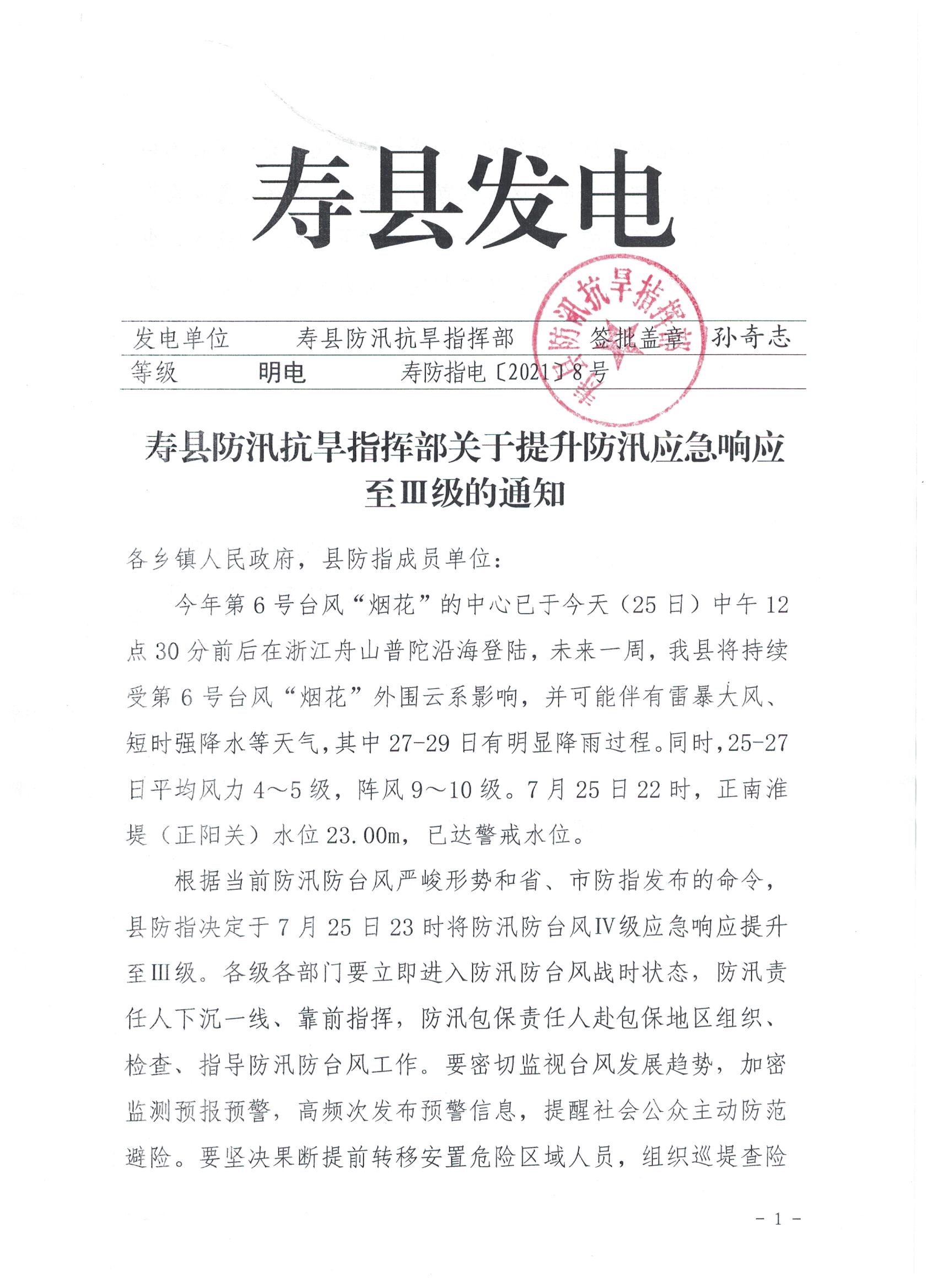 寿县抗洪最新进展,众志成城,共同抵御洪灾
