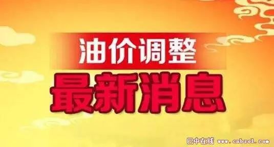 油价最新调整消息及市场走势分析与预测报告(XX月XX日版)