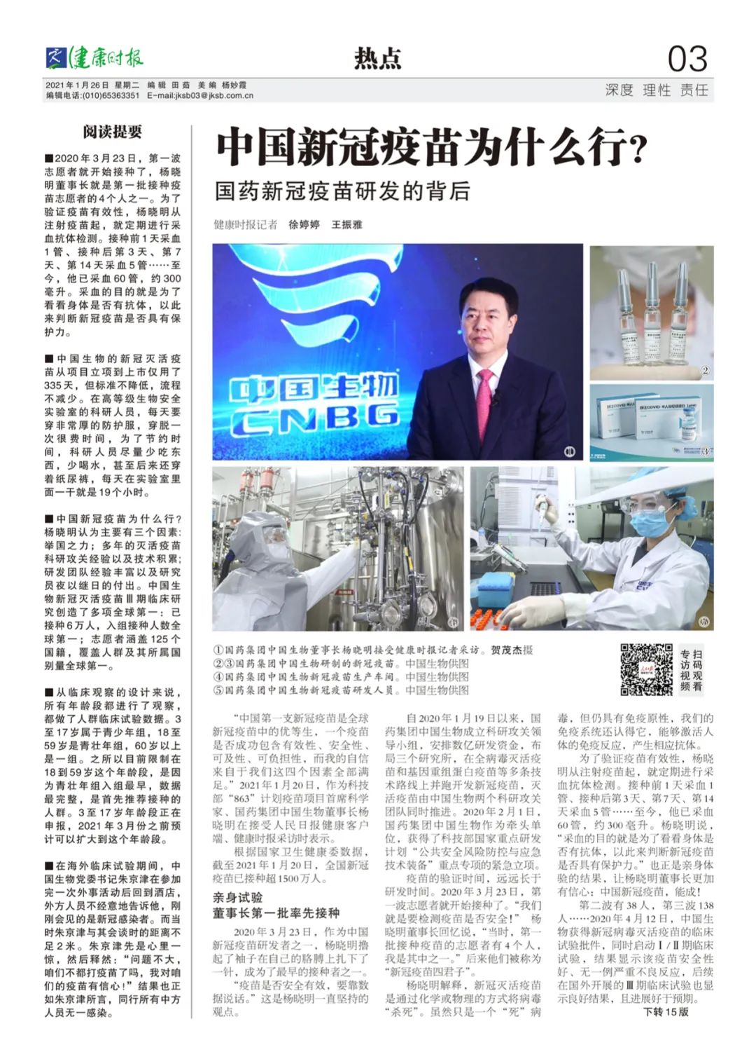 中国最新疫苗消息推动全球抗疫合作迈入新里程碑