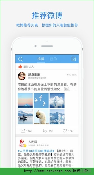 腾讯微博最新版探索与体验之旅