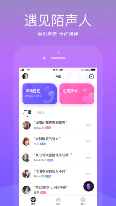 最新陌声下载,开启社交新纪元的新体验之旅