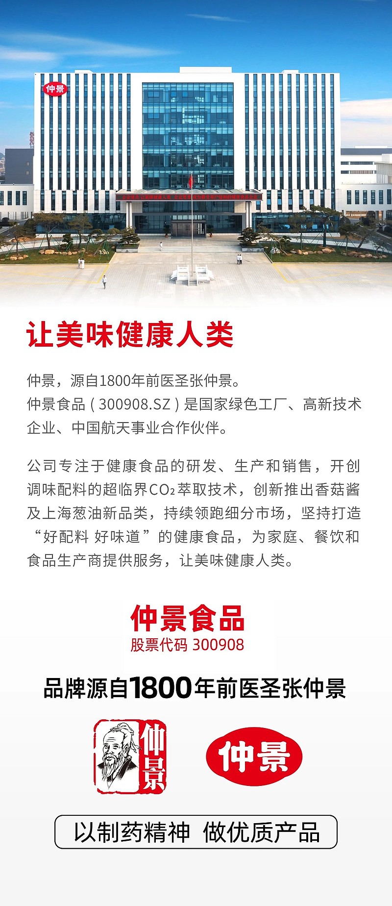 仲景食品引领行业变革,塑造品牌形象,最新事件揭秘