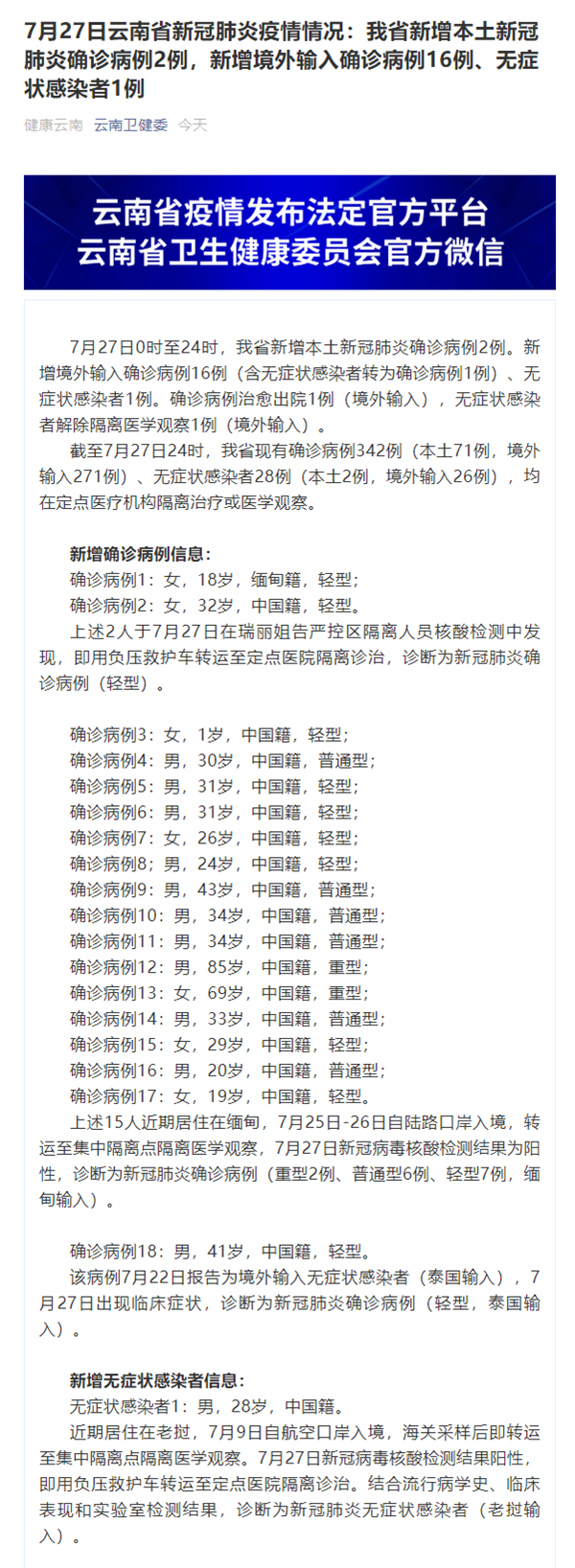 云南疫情最新动态,积极应对,共克时艰