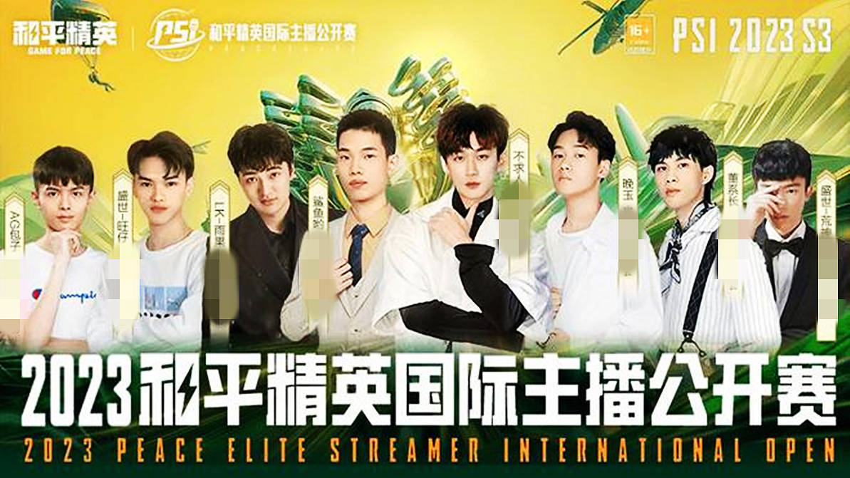 和平精英游戏新星主播闪耀登场!