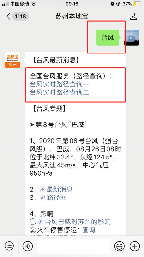 巴威台风实时更新报告,最新动态汇总