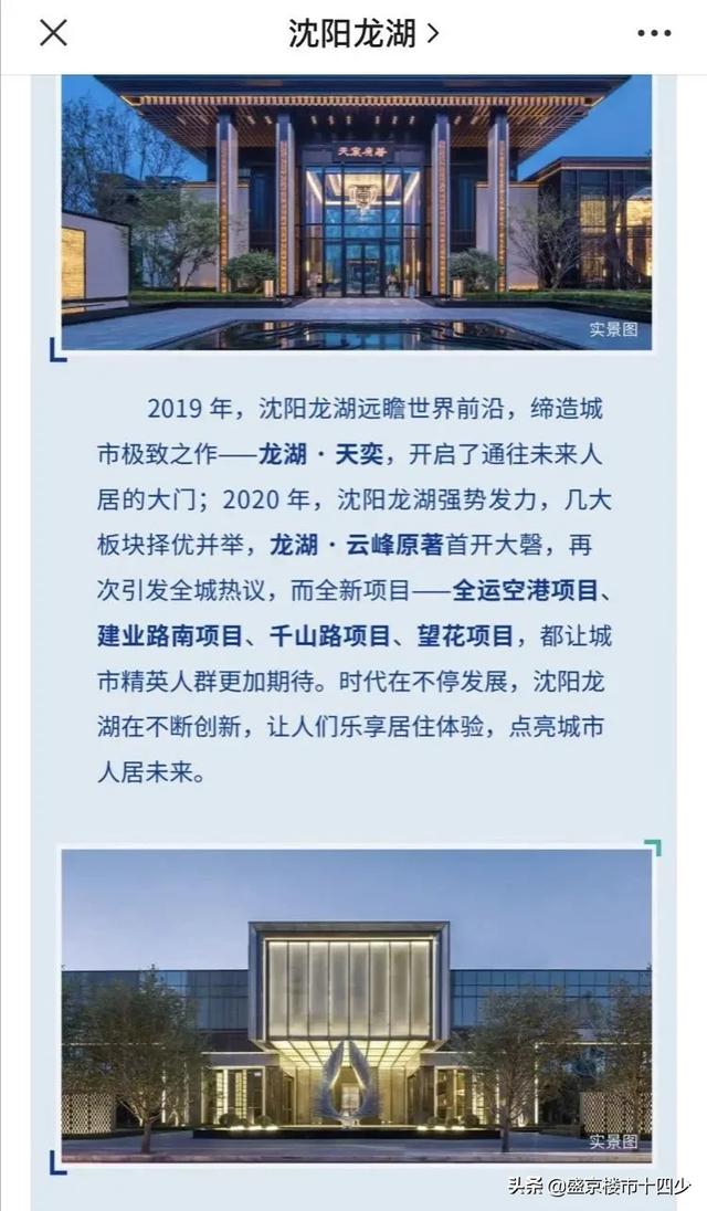 龙湖地产沈阳最新动态,引领城市发展的卓越先锋