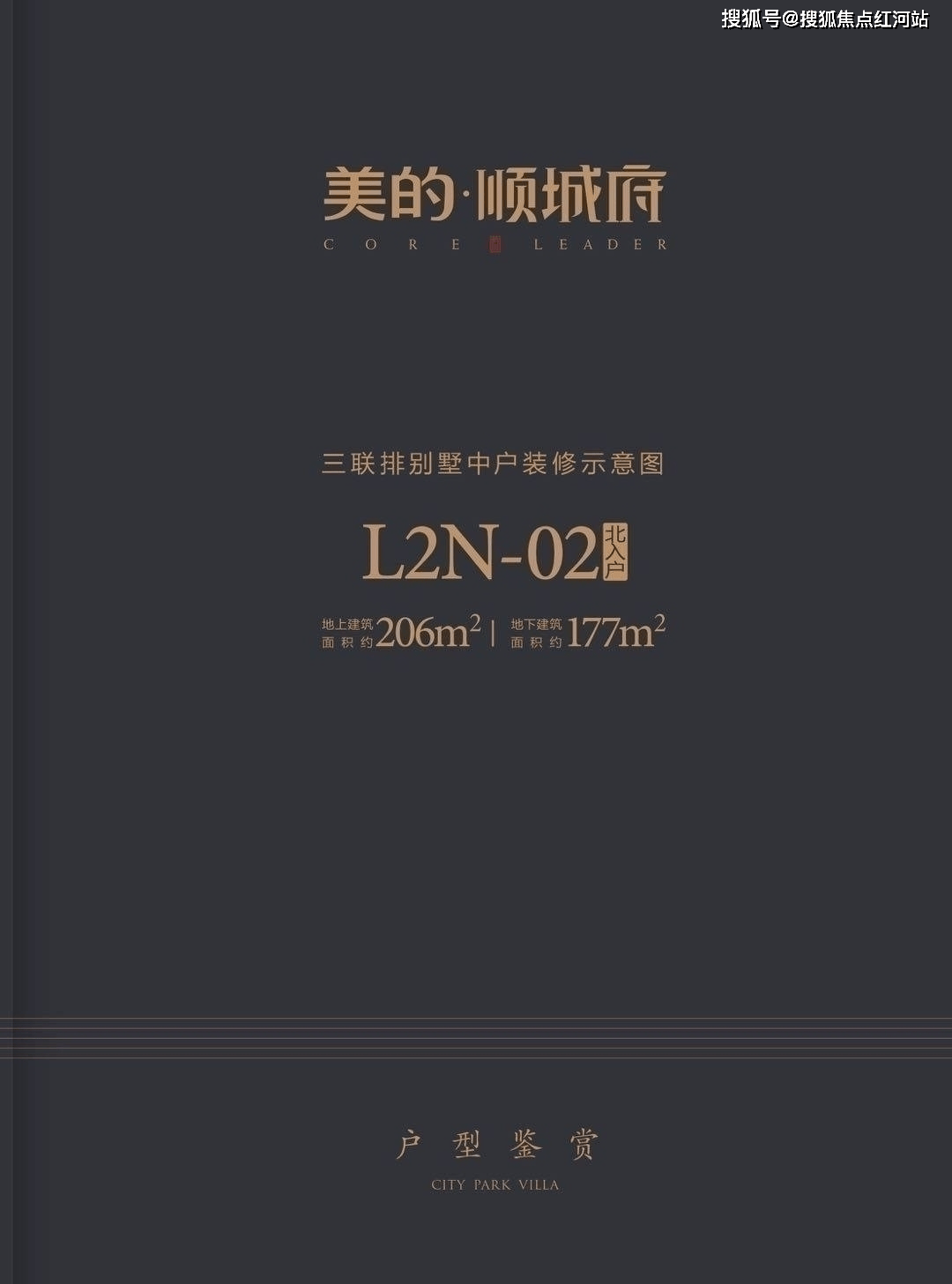 美的顺城府最新动态深度解析