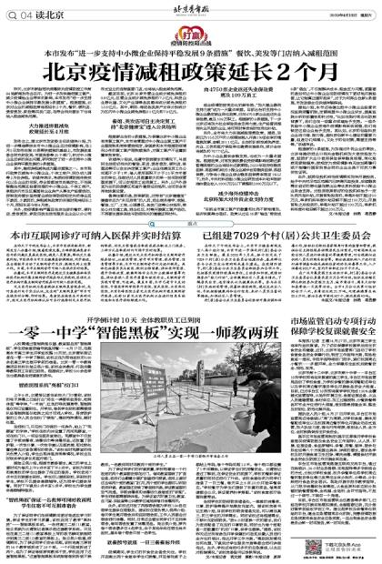 北京最新疫情政策加强防控,保障人民健康安全