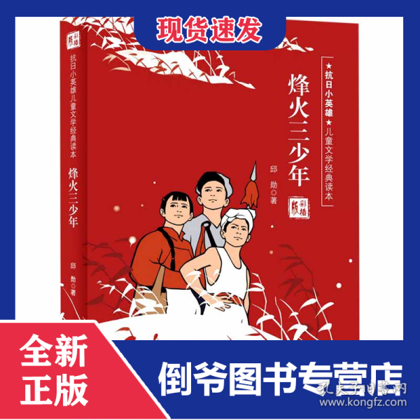 少年之烽火岁月,热血青春的激荡最新章节