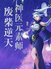 逆天神医最新章节免费阅读,神医传奇续写篇章