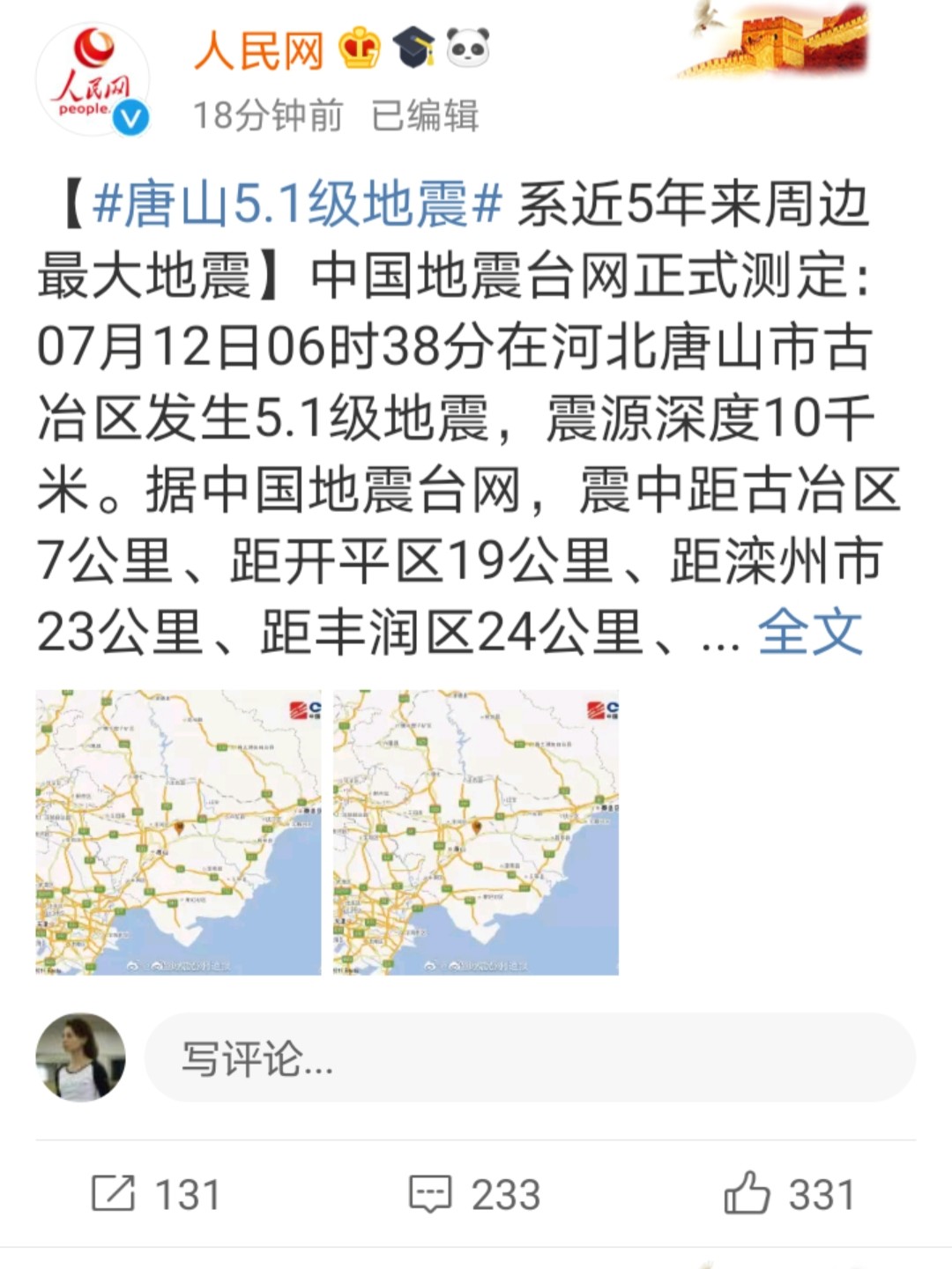 唐山地震最新消息与余震动态分析简报