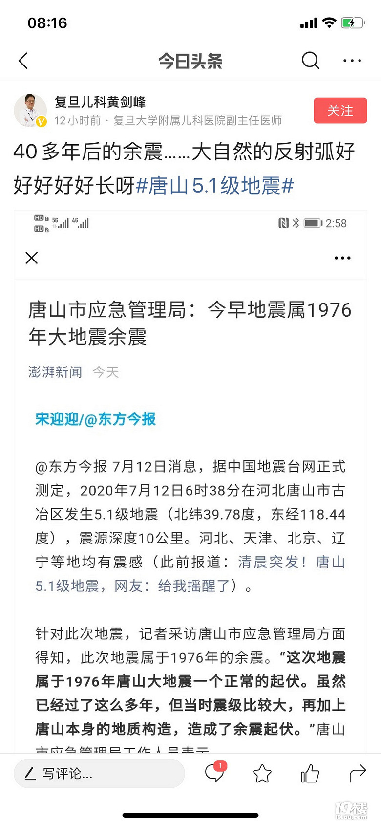 唐山地震最新消息与余震动态分析简报