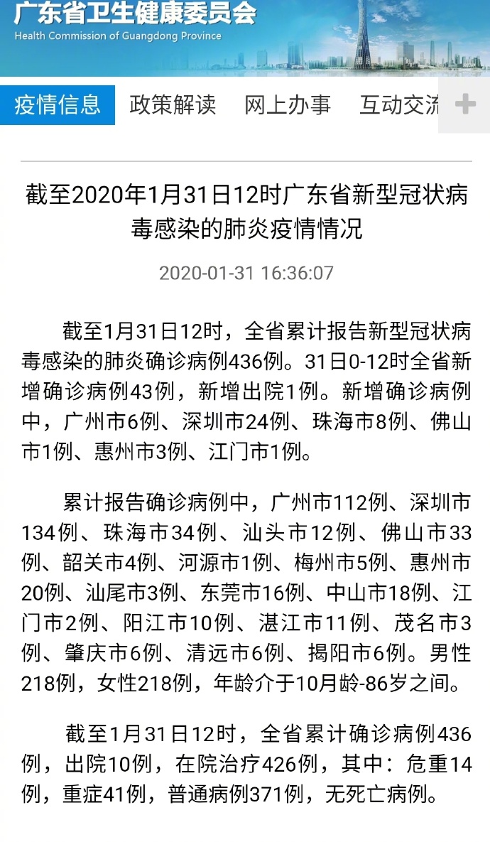 广东新型冠状病毒最新动态与防控措施概述