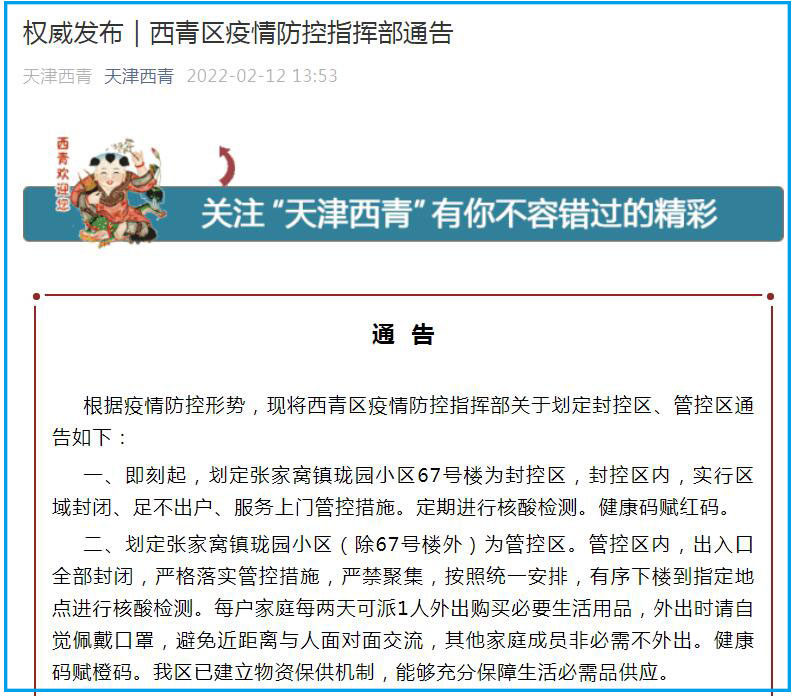 天津西青区最新疫情通告,全面应对,共筑防控堡垒,守护健康防线