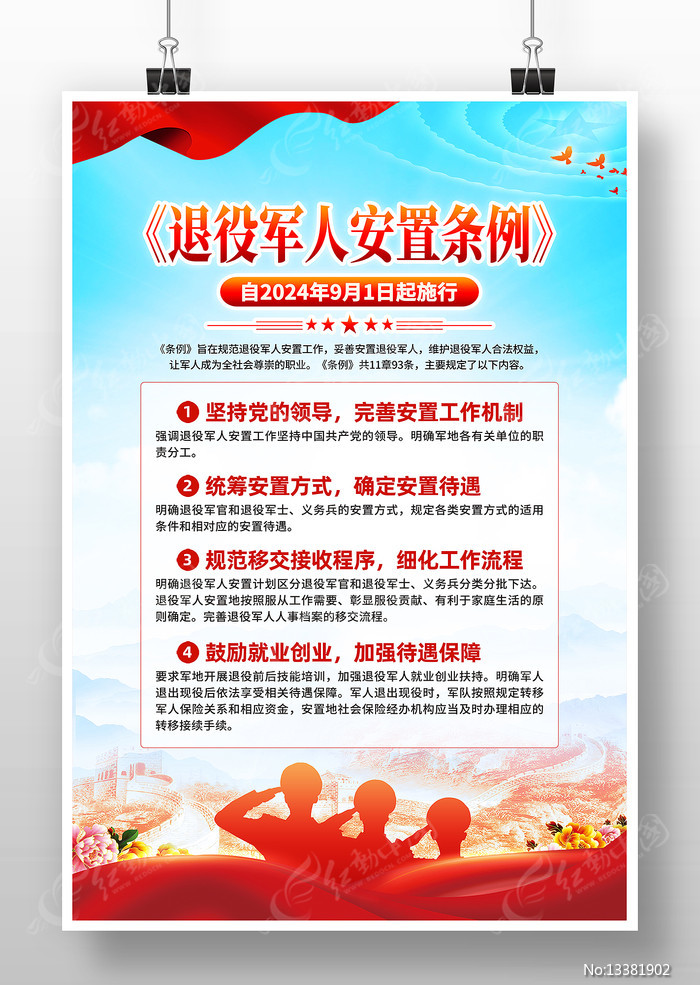 最新退役军人安置工作的探索与实践成果展示