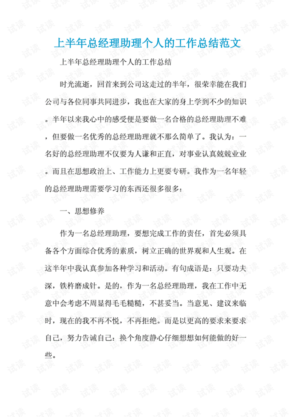上半年工作总结,挑战与机遇中的成长与收获