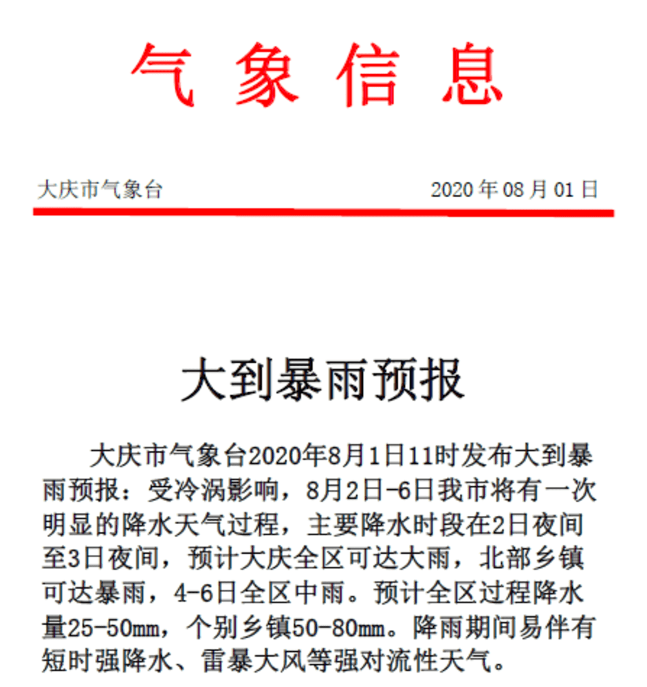 台风大庆最新动态,全力防御,确保安全无虞