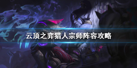 云顶之弈刺客泰隆实战解析,策略与技巧详解