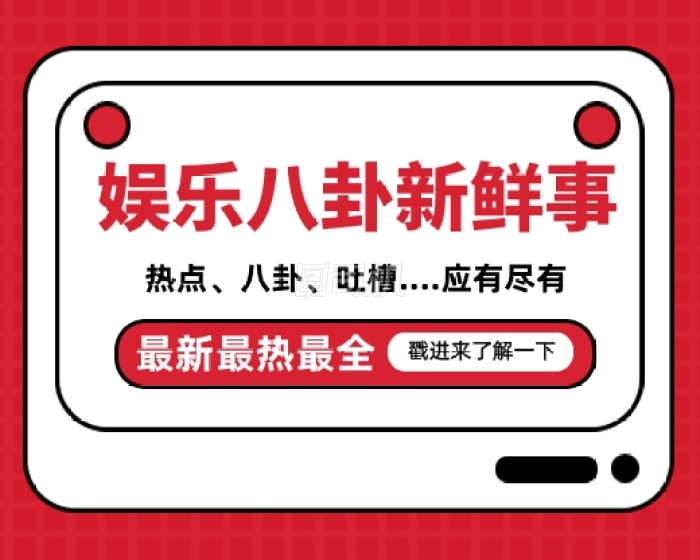 最新娱乐八卦揭秘,星光璀璨,谁将成为下一个娱乐圈焦点?