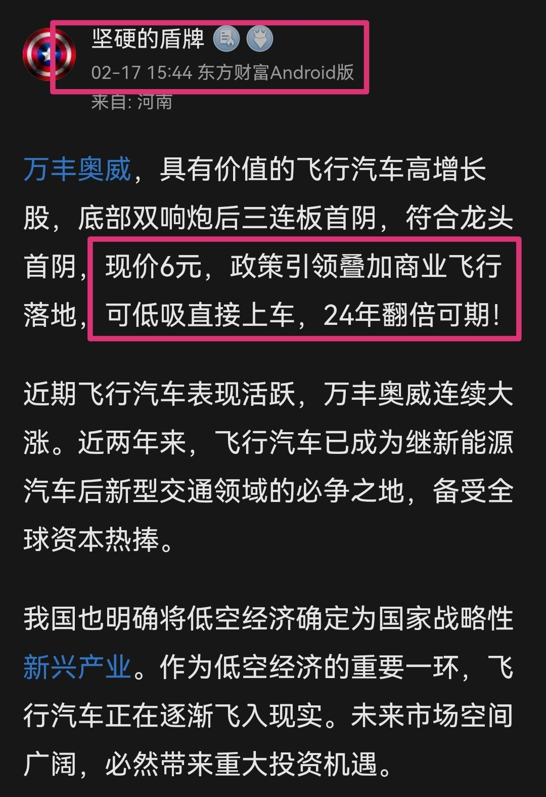 万丰奥威最新事件,引领变革,铸就辉煌成就