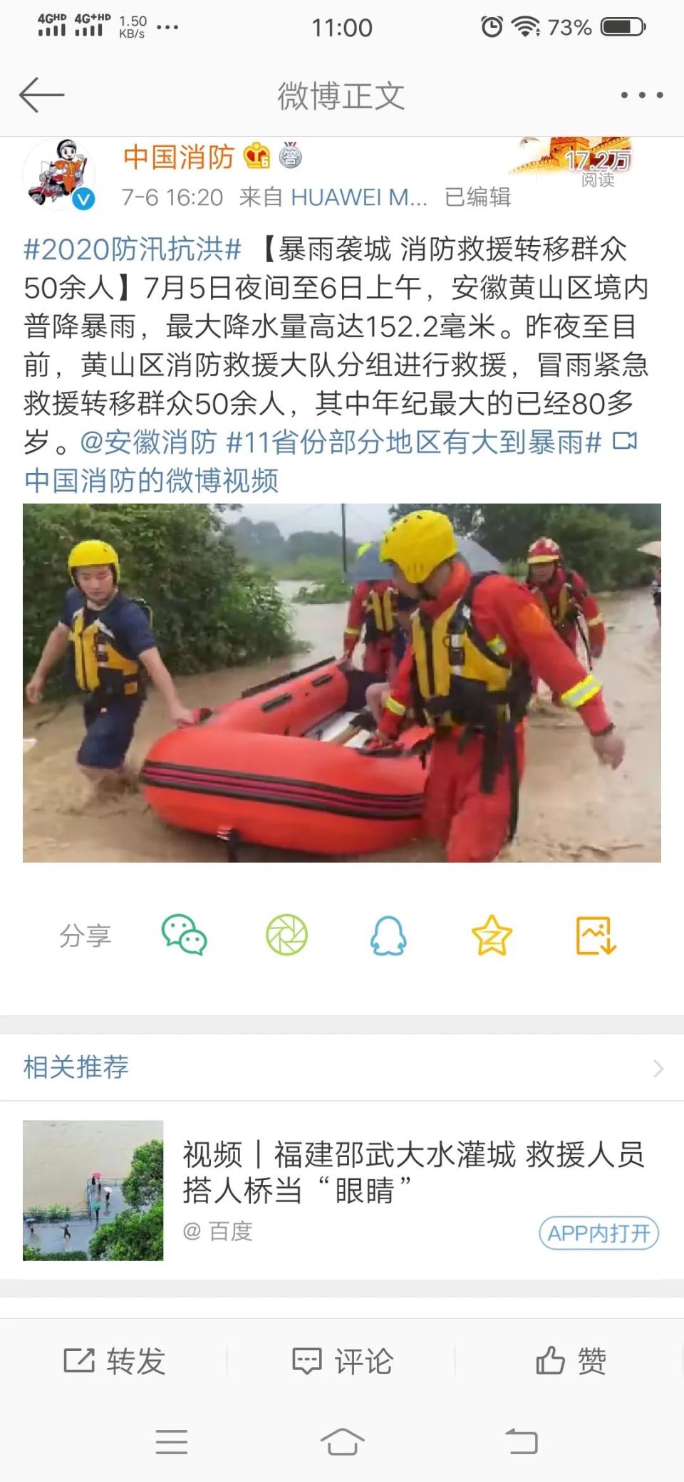 黄山洪水最新动态,灾害应对与影响深度分析